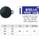 블랙몬스터 무쇠 그리들 시즈닝, 3kg 해바라기 버너 충전