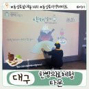 GS25동성로타운점 | 동성로 실내 데이트 코스 추천 대구 한방의료체험타운에서 족욕 &amp; 스트레스 측정까지