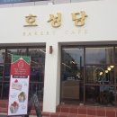호성당