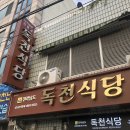 진도, 해남 여행[쏠비치 진도, 해남 땅끝마을, 완도 청해진 유적, 울돌목, 독천식당, 귀빈식당]