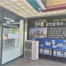더봄공인중개사사무소 이미지