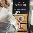 [주안 포장 맛집] 시민공원역 MZ찜 맛찜랭킹 매운갈비찜 후기