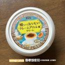 마루와유지 크림브륄레 스프레드 GS25 구매 후기