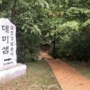 데미샘자연휴양림 이미지