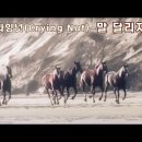 말달리자 이미지
