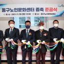 동구노인문화센터 이미지