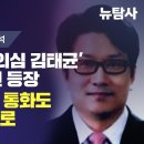 [이화영 대북송금 판결문 분석] '회의록 조작 의심 김태균' 판결문에 34번 등장, 10초 스피커폰 통화도 불법송금 증거로 이미지