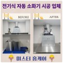 확산형소화기 설치 테라후드 전기식 매립 가격 업체