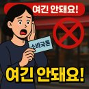 맘스협동조합 | 2025 민생회복 소비쿠폰 들고 갔다가 허탕! 사용불가 매장 총정리