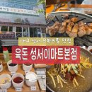 무한육채미 동대구점 | [대구 성서 무한리필 맛집] 육돈 성서이마트본점, 아이와 가기 좋은 이곡동 고기집