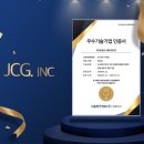 주식회사 제이씨지