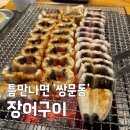 도봉-도봉-서울도봉-2308 | 틈만나면 시즌4 쌍문동 장어구이 장어탕 정식 박해수 이희준 방문 식당 '일품장어'