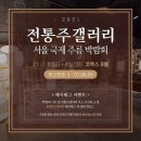 서울국제주류박람회 조세일보