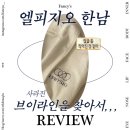 신대한엘피지제1 | 한남동피부관리 여기로 오는 이유 엘피지오한남 브이라인관리 럭셔리 케어 끝판왕