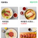 바른육회 이미지