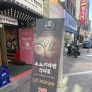 11215-구의1-공영주차장106 | [구의/건대 맛집] 건대 일본라멘 찐맛집 소노키라멘 내돈내산 솔직후기(주차 정보)