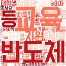 교육뉴스 230614 : 540억 들여 반도체 인재 육성