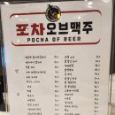 포차오브맥주
