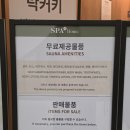 호텔앳홈 | 인천공항 T2 스파앳홈 야간권 이용 후기｜가격, 시설, 예약, 숙면 가능 여부