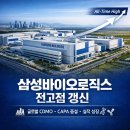 삼성바이오로직스 이미지