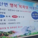 재산면 행복 목욕탕 이미지