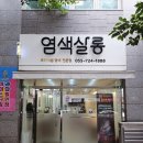 김해진영염색 모발을 지켜주는 프리미엄 염색 염색살롱