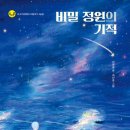 비밀정원 이미지