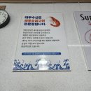순천만 새우소금구이와 새우머리튀김 맛집 : 대부수산 N회차 방문 후기