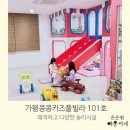 키즈풀빌라(콩콩키즈 101호): 가평콩콩키즈풀빌라 방문기, 아이와 갈만한 곳, 2살,7살