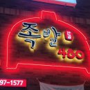 단골족발480 (당감동) 이미지