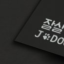 잘살개(J·DOG) 이미지
