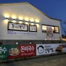 돈까스잔치 이미지