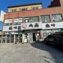 할매속좀풀자 | 울산 북구 연암동 할매속좀풀자