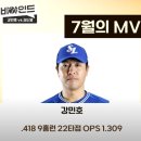 7월 MVP 후보 이미지