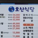 호산식당 이미지