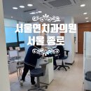 행복한아이정신건강의학과의원 | [서울 종로] 서울연치과의원 - 과잉진료 없는 서대문역 근처 치과