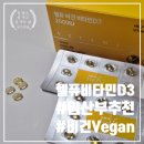 비타민 숲 | 헬퓨 비타민D3 2000IU 식물성 비건 비타민 솔직후기