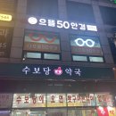 으뜸50안경인천부평역점 이미지