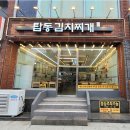 영천횟집 탑동본점