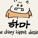 하마약밥