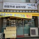 어복 이모카세