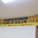 평생학습매니저 양성과정(기초) 이미지