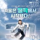 웰리힐리파크, 5일 스노우파크 개장… 오픈런·특가 프로모션·30주년 이벤트 진행 이미지