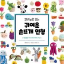 코바늘 손뜨개 쇼핑하우