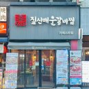 짚신매운갈비찜 | 일산 웨스턴돔 매운갈비찜 맛집 짚신매운갈비찜 내돈내산 후기