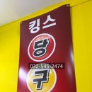 킹스당구클럽 - 남동구 인주대로 508 | 킹스당구클럽