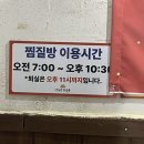 순천장수촌 | 전남 순천 가볼 만한 곳 장수촌참숯굴 순천찜질방 후기