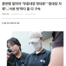 12사단 중대장,부중대장이 구속 된 이유 이미지