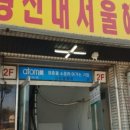 양평서울해장국 이미지