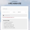 인터월드 | 스페인 ASISA 보험 가입 후기 (인터월드 통해 진행)